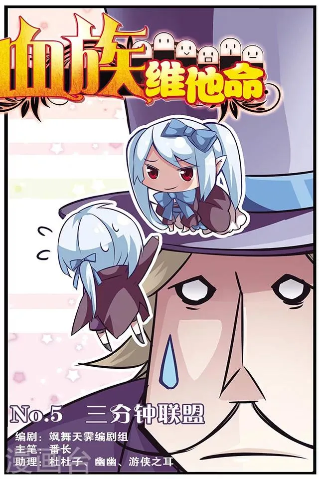 第5话 三分钟联盟 第1页
