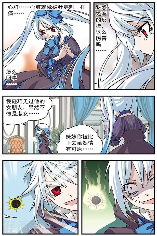 第5话 三分钟联盟 第3页