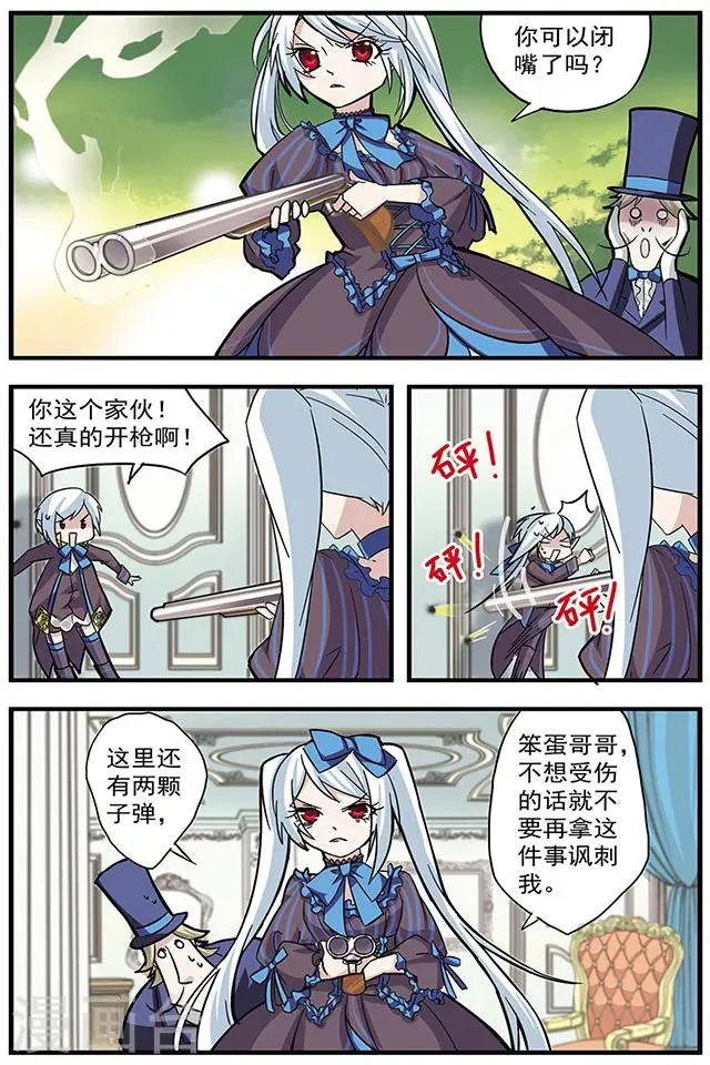 第5话 三分钟联盟 第4页