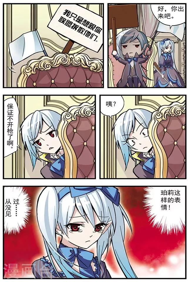 第5话 三分钟联盟 第5页