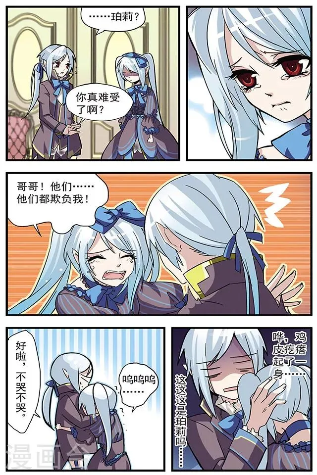 第5话 三分钟联盟 第6页