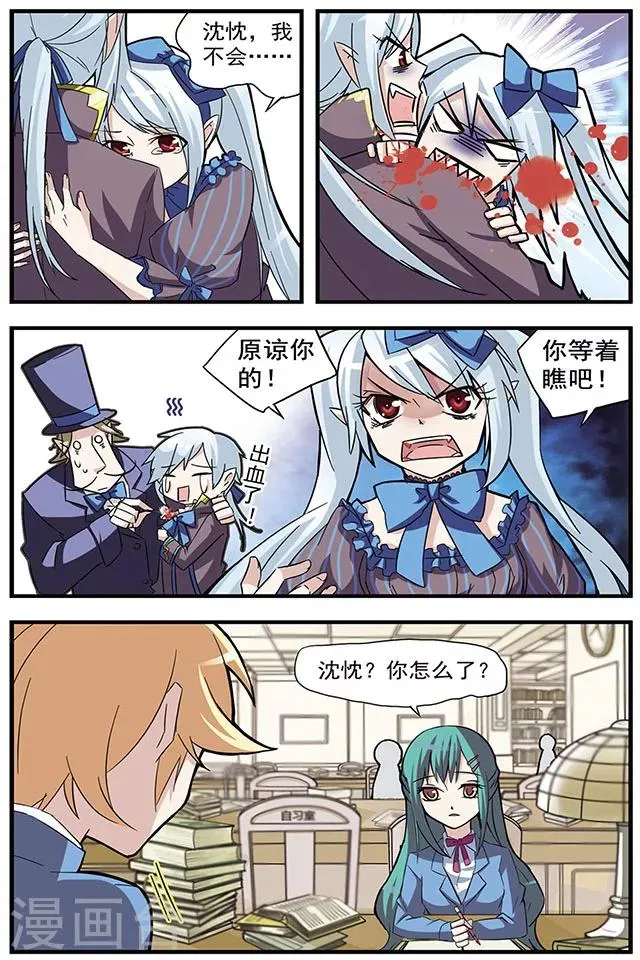 第5话 三分钟联盟 第7页