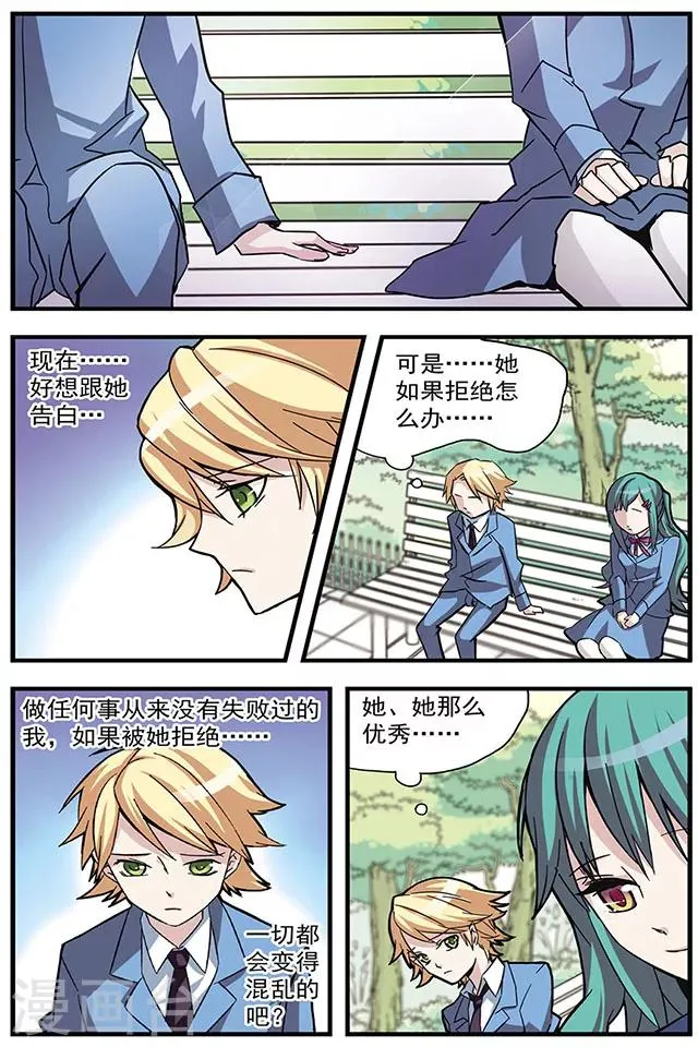 第5话 三分钟联盟 第9页