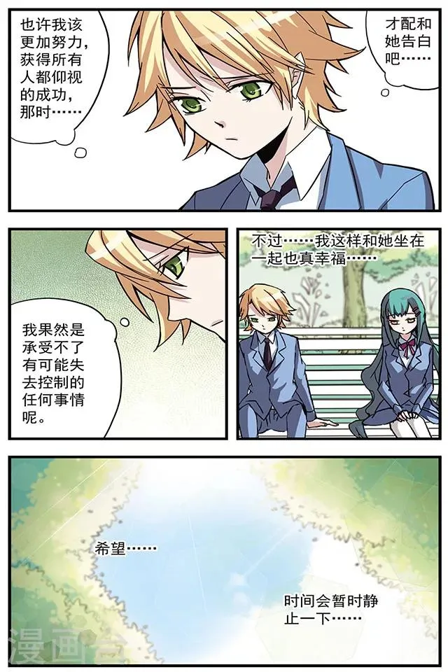 第5话 三分钟联盟 第10页