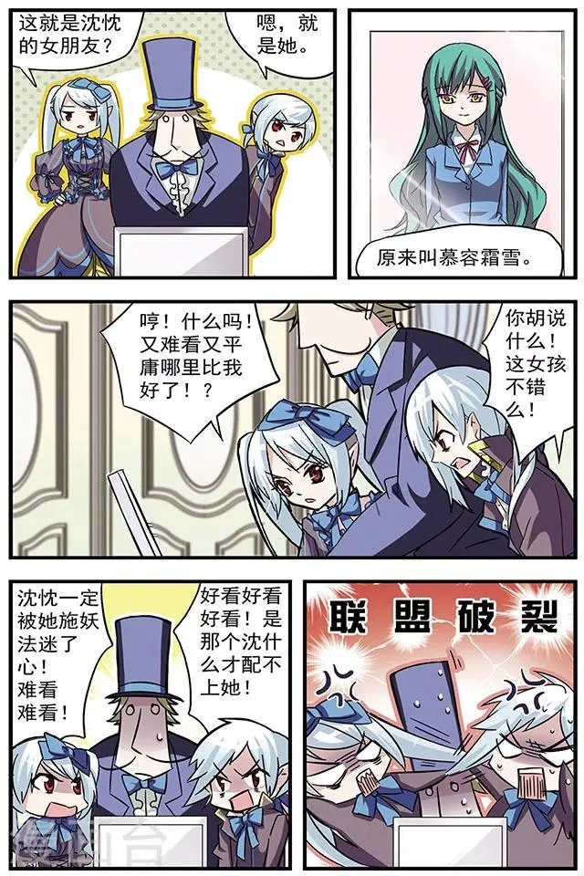第5话 三分钟联盟 第11页