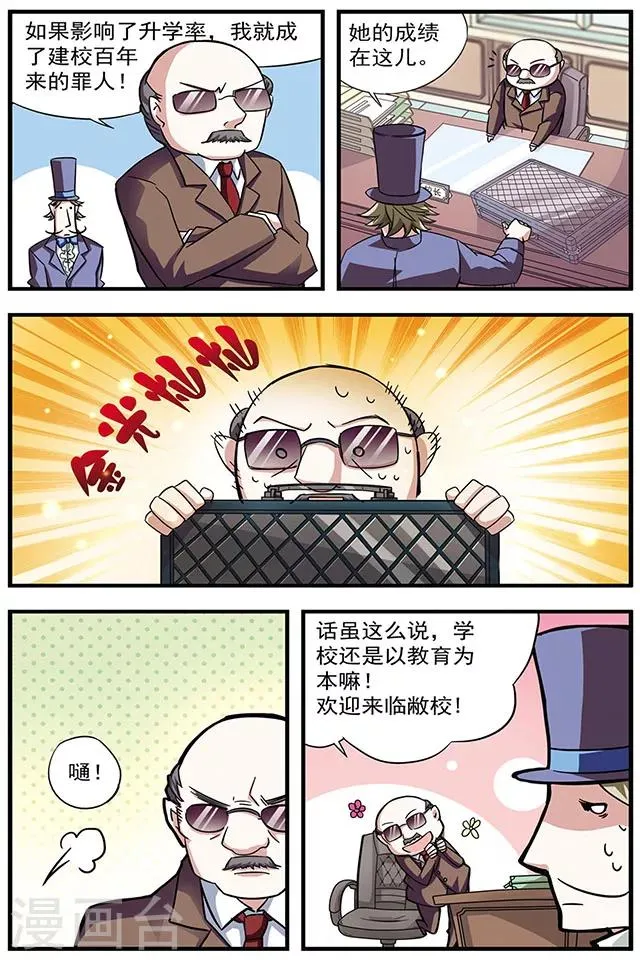 第6话 学校 第4页