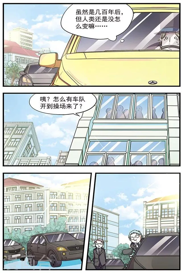 第6话 学校 第5页