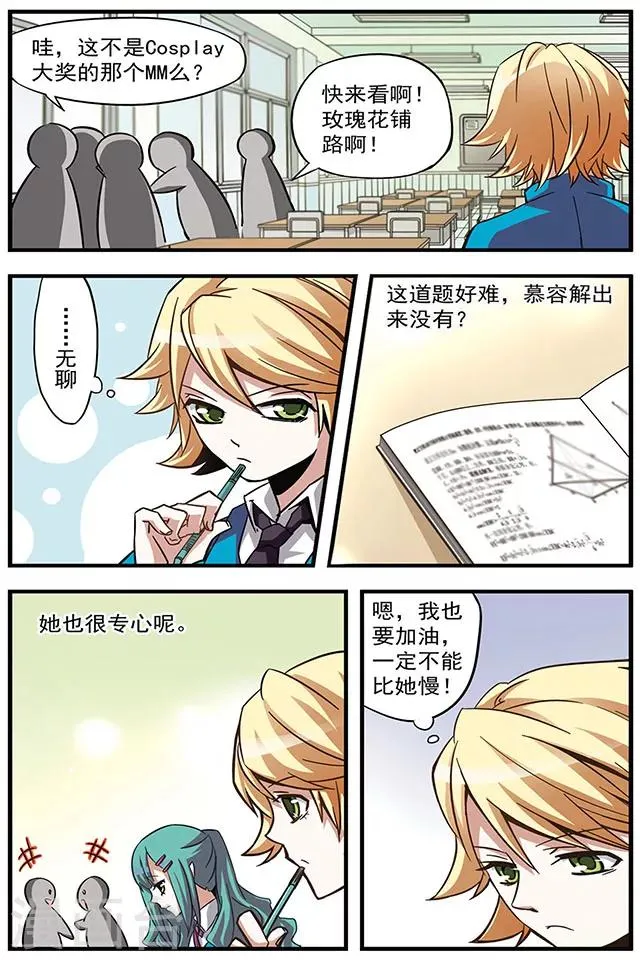 第6话 学校 第8页