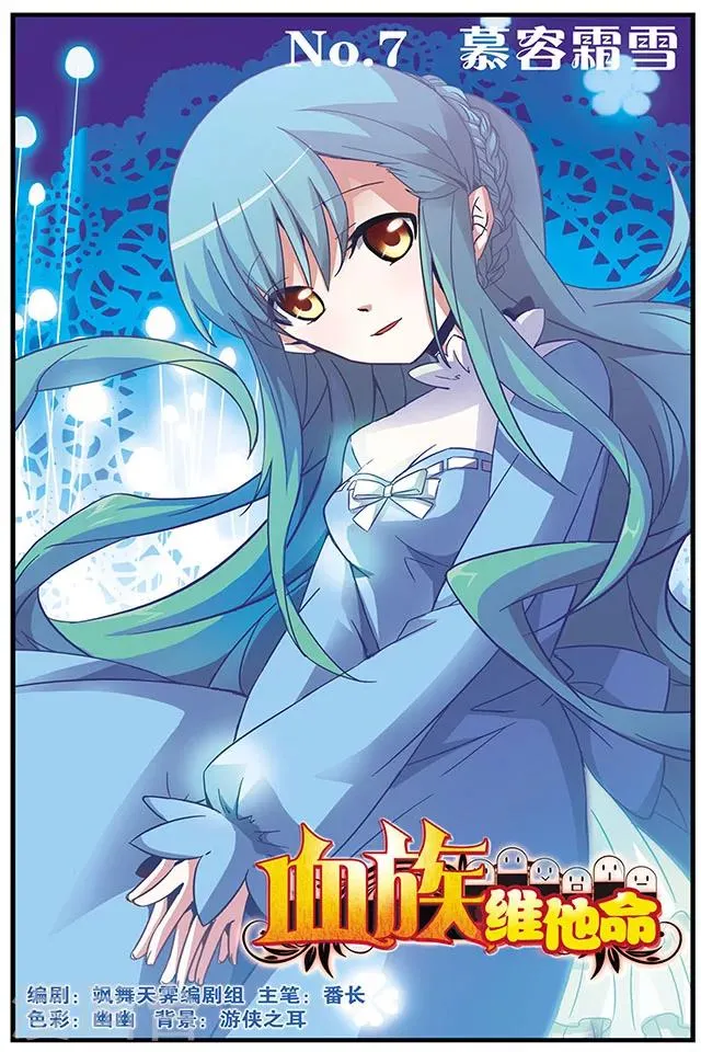 第7话 慕容霜雪 第1页