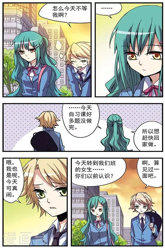 第7话 慕容霜雪 第3页