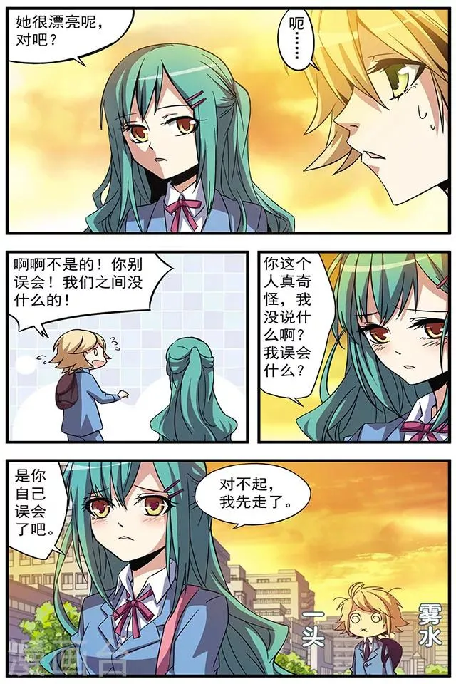 第7话 慕容霜雪 第4页