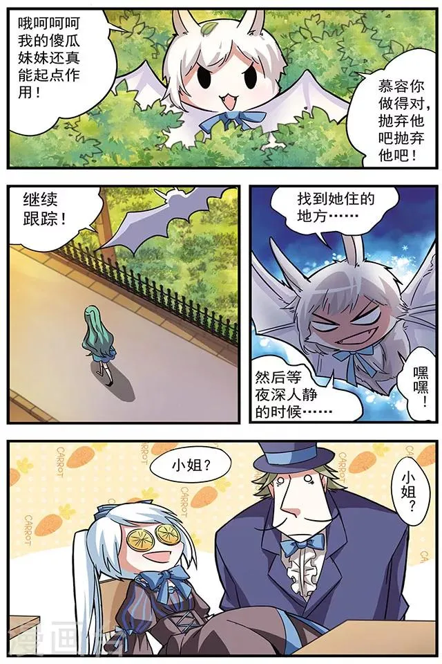 第7话 慕容霜雪 第5页
