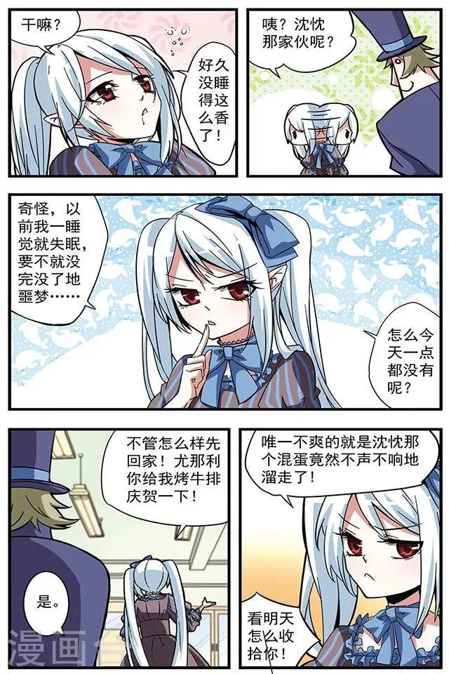 第7话 慕容霜雪 第6页