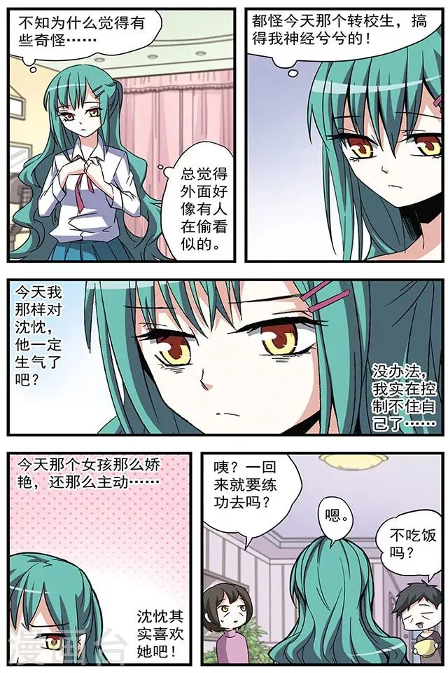 第7话 慕容霜雪 第9页