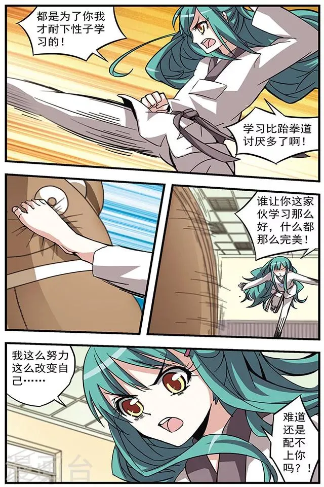 第7话 慕容霜雪 第11页