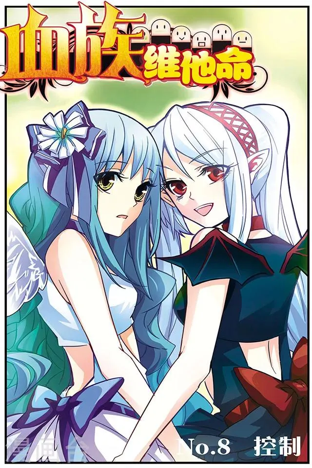 第8话 控制 第1页