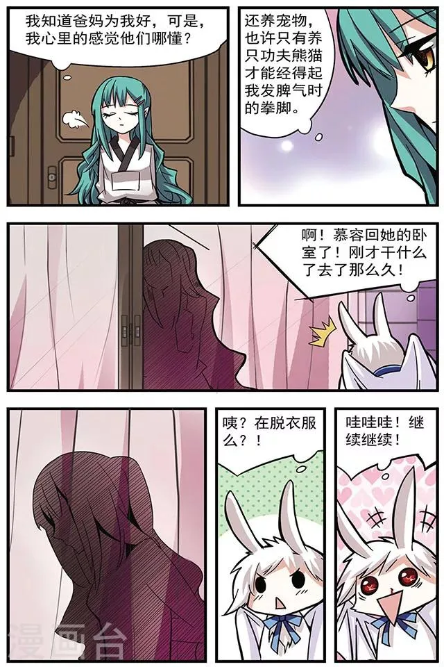 第8话 控制 第3页