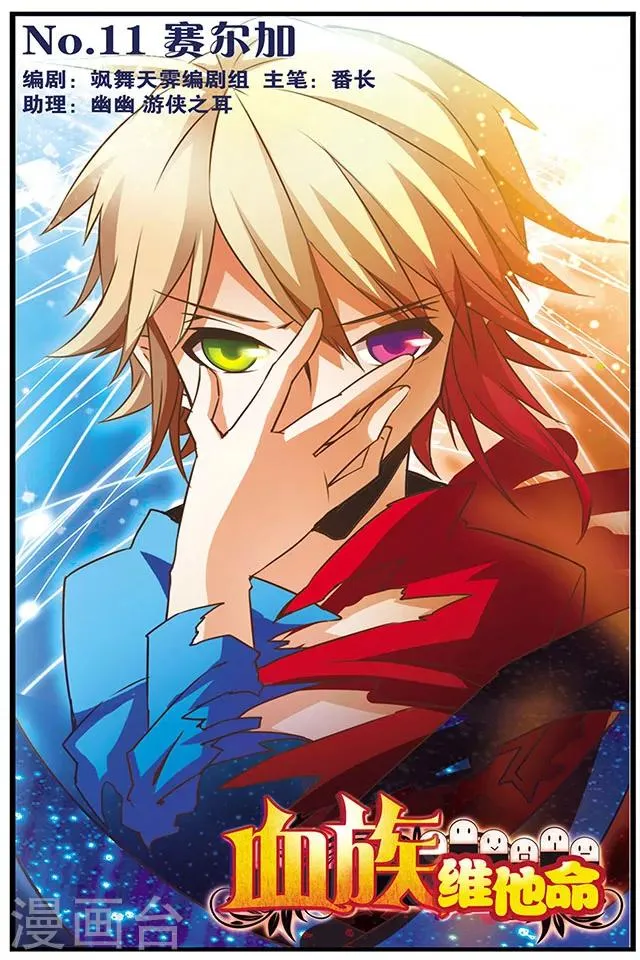 第11话 赛尔加 第1页