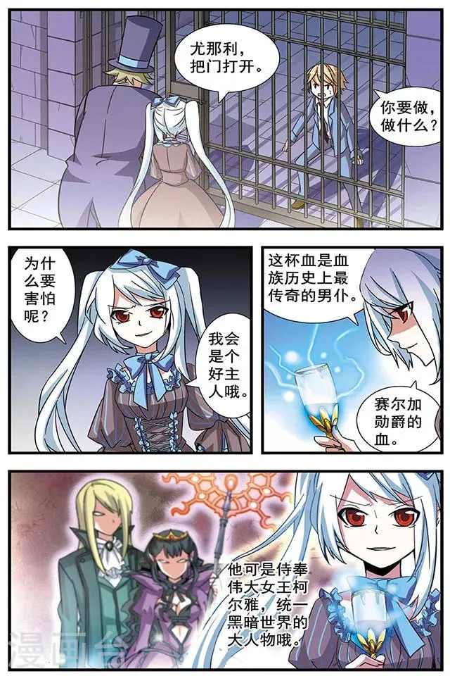 第11话 赛尔加 第6页