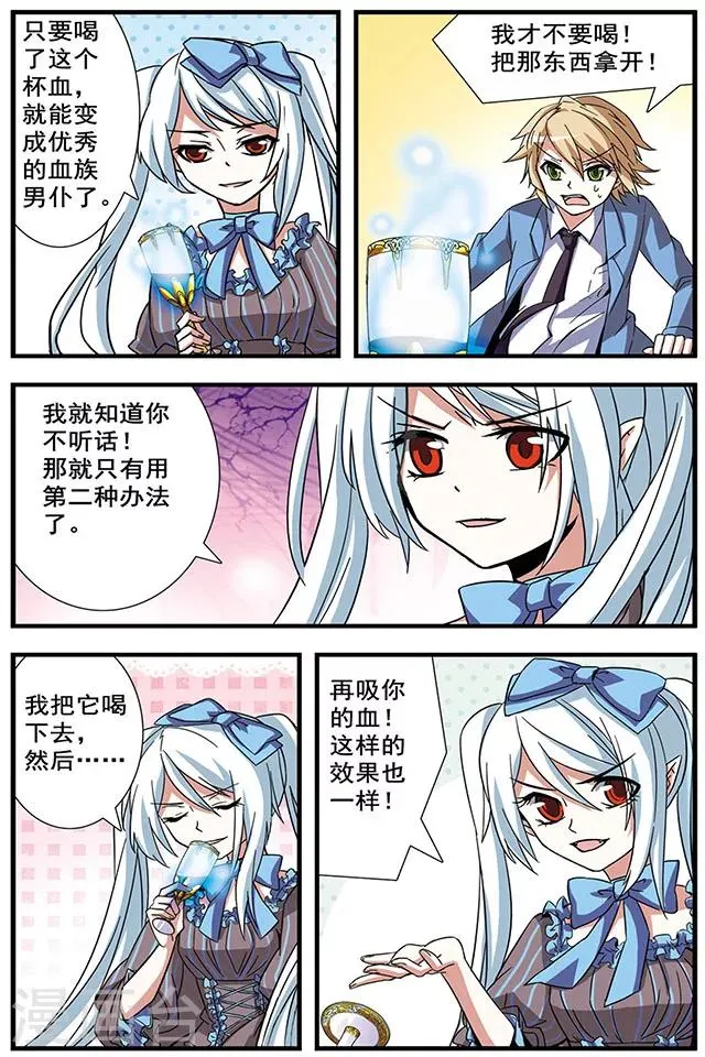 第11话 赛尔加 第7页