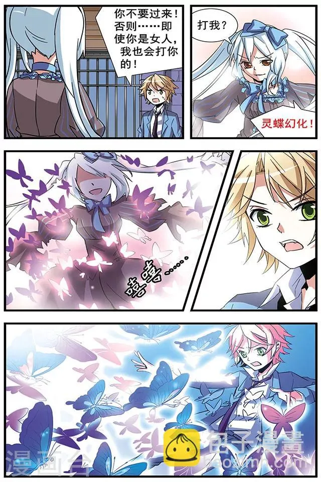 第11话 赛尔加 第8页