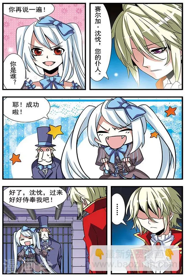 第11话 赛尔加 第12页