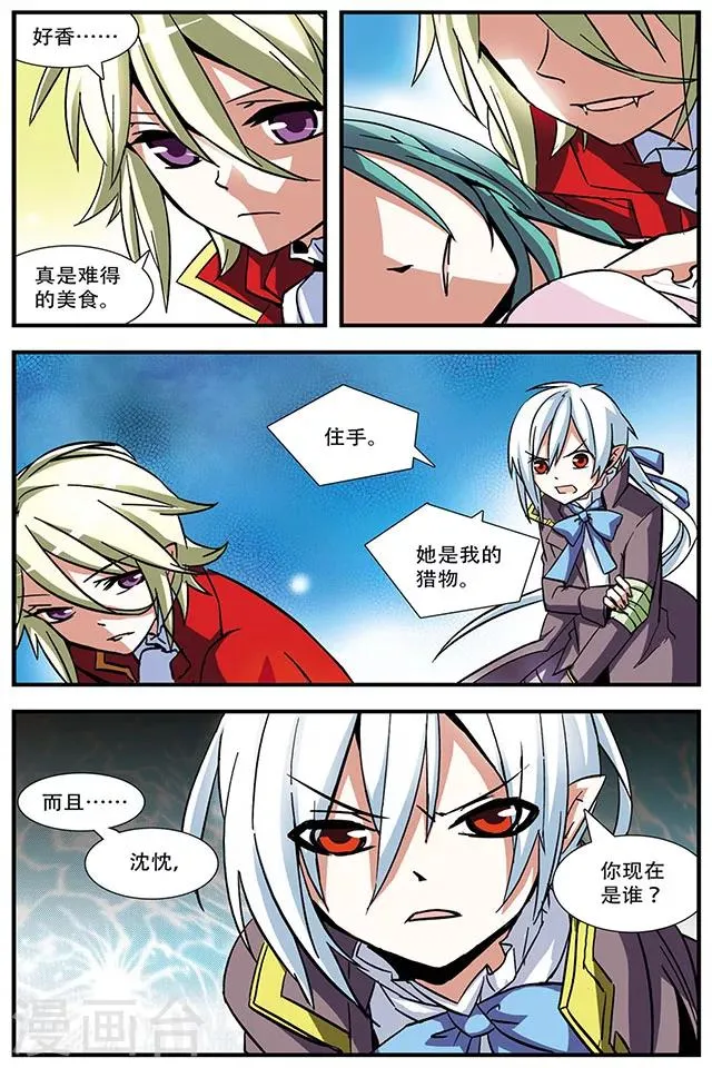 第13话 急转直下 第3页