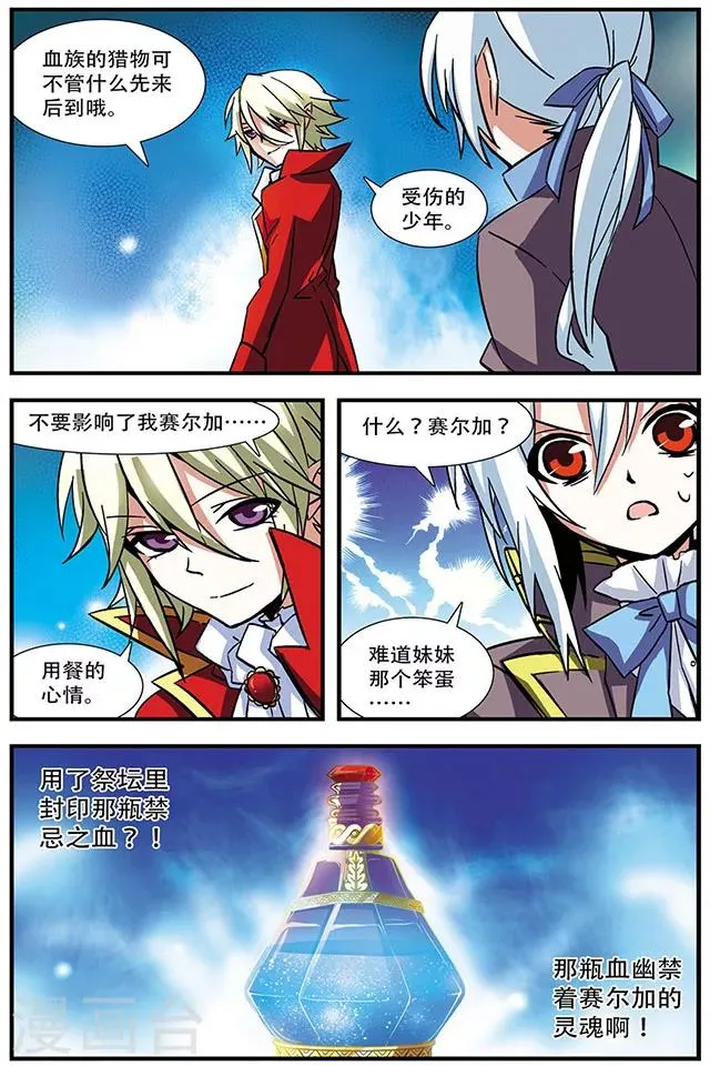 第13话 急转直下 第4页
