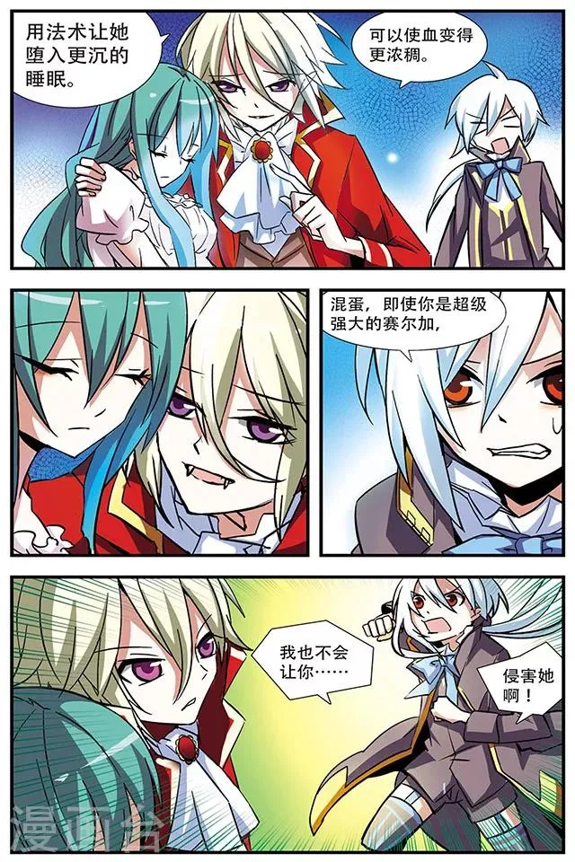 第13话 急转直下 第5页