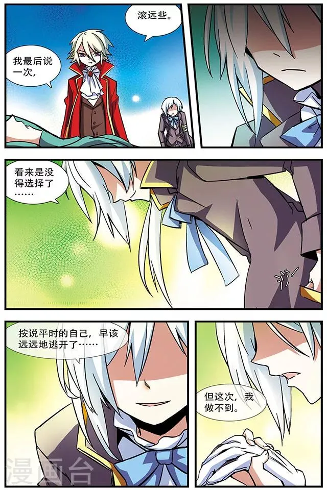 第13话 急转直下 第8页