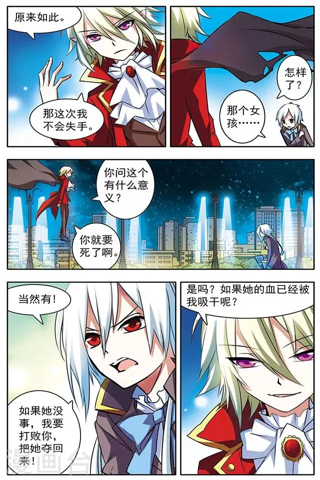 第14话 如箭在弦 第6页