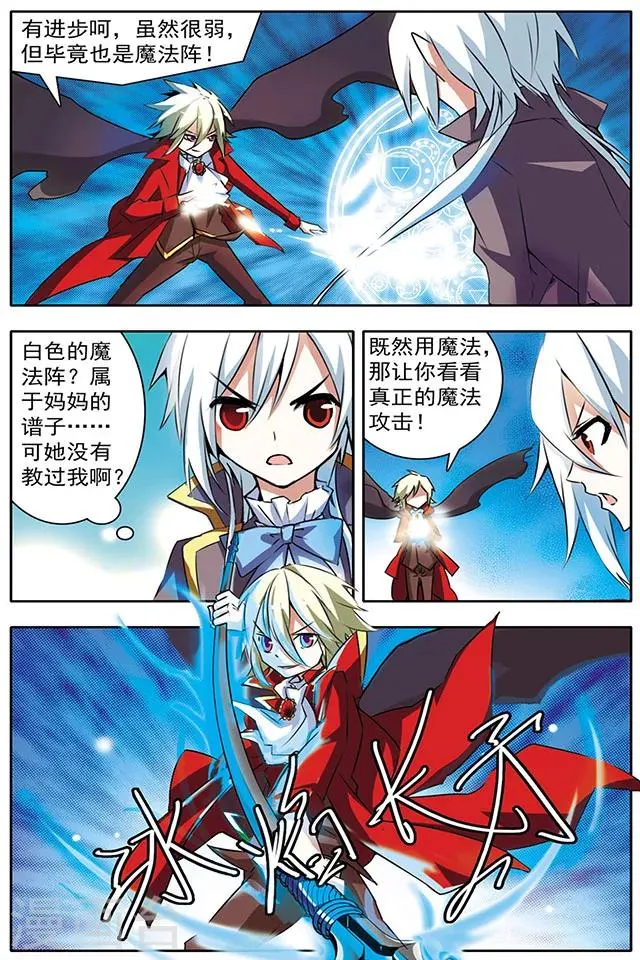 第14话 如箭在弦 第8页