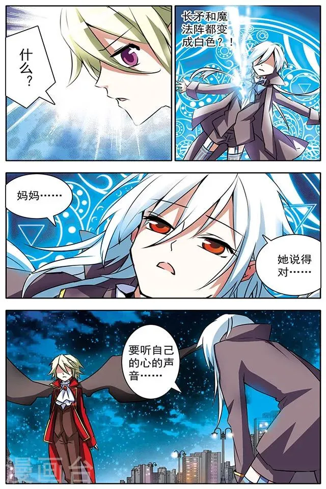 第14话 如箭在弦 第11页