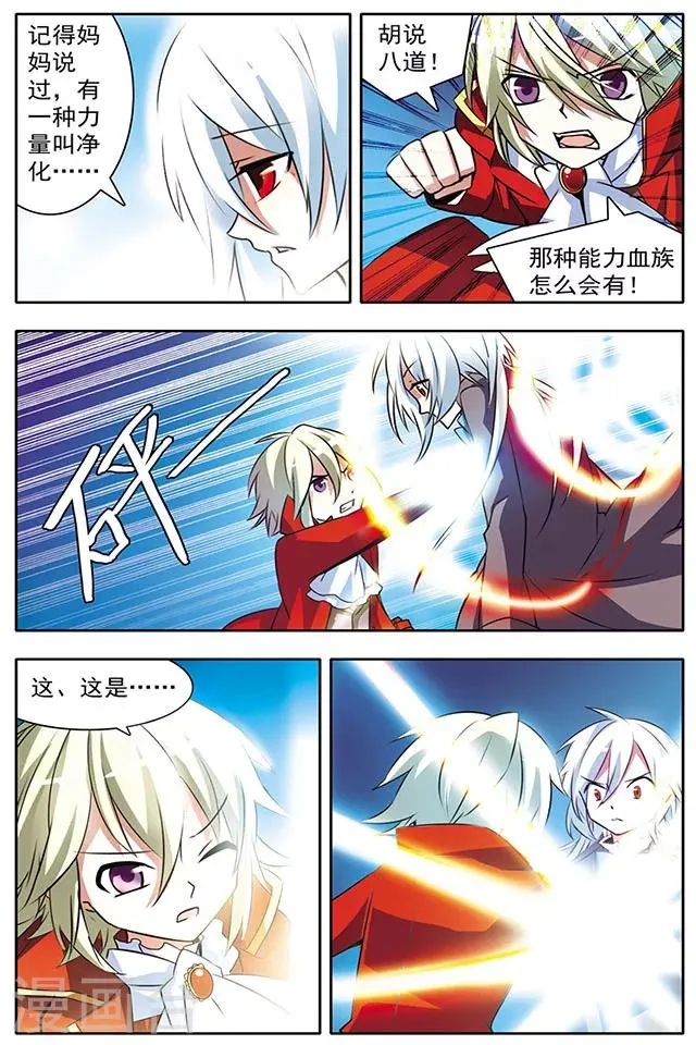 第15话 命悬一线 第6页