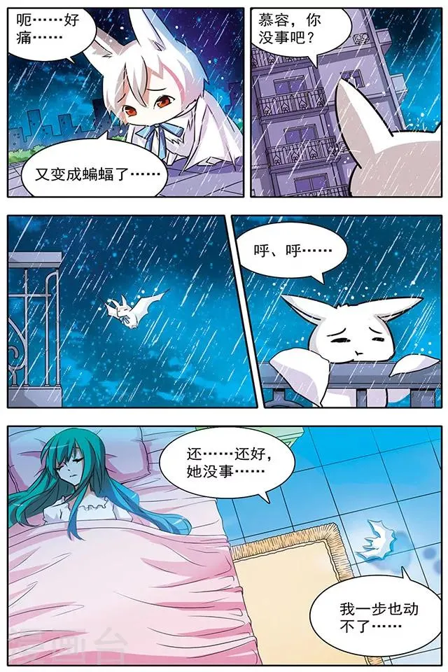 第15话 命悬一线 第8页