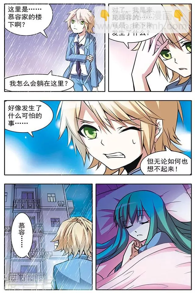 第15话 命悬一线 第10页