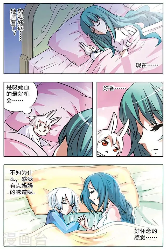 第16话 浅谋近虑 第2页