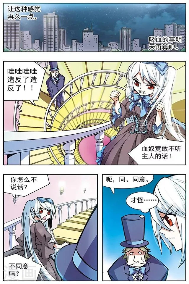 第16话 浅谋近虑 第3页