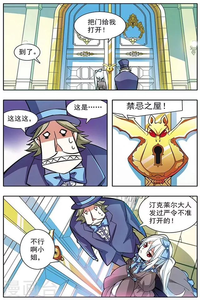 第16话 浅谋近虑 第4页