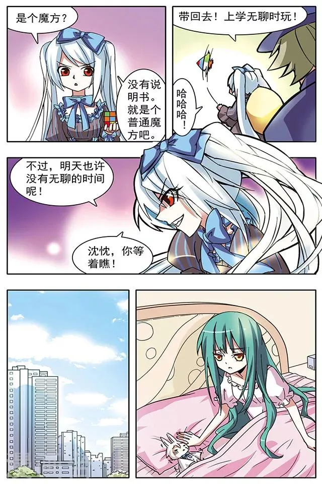 第16话 浅谋近虑 第9页