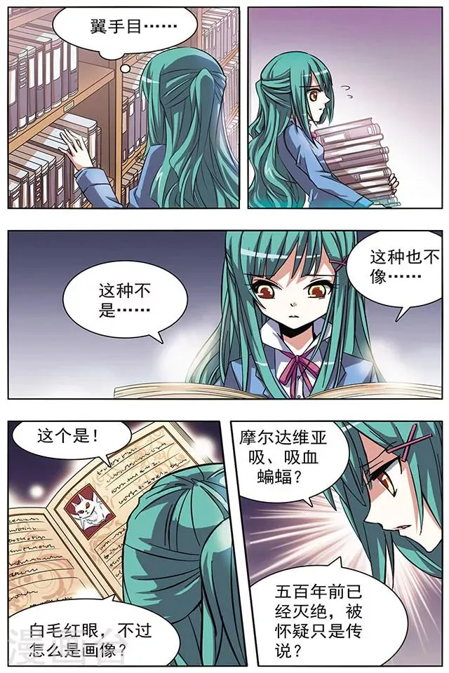 第17话 左右顾盼 第5页
