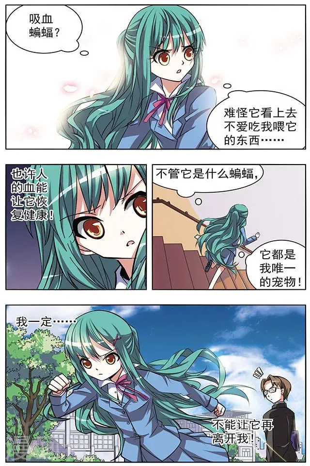 第17话 左右顾盼 第6页
