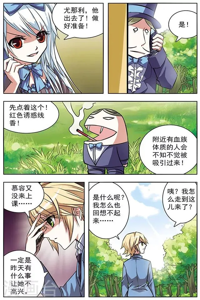 第17话 左右顾盼 第9页