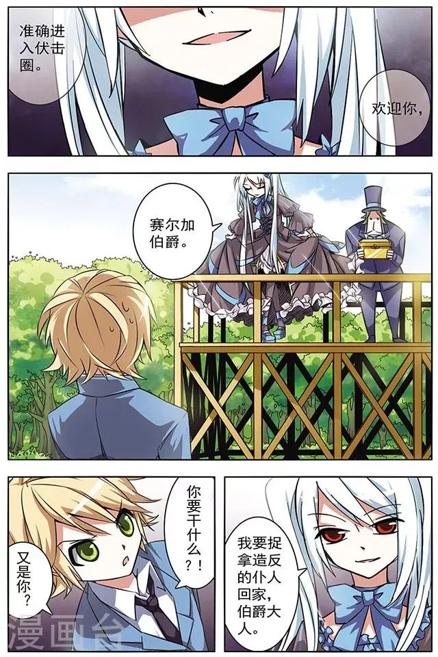第17话 左右顾盼 第10页