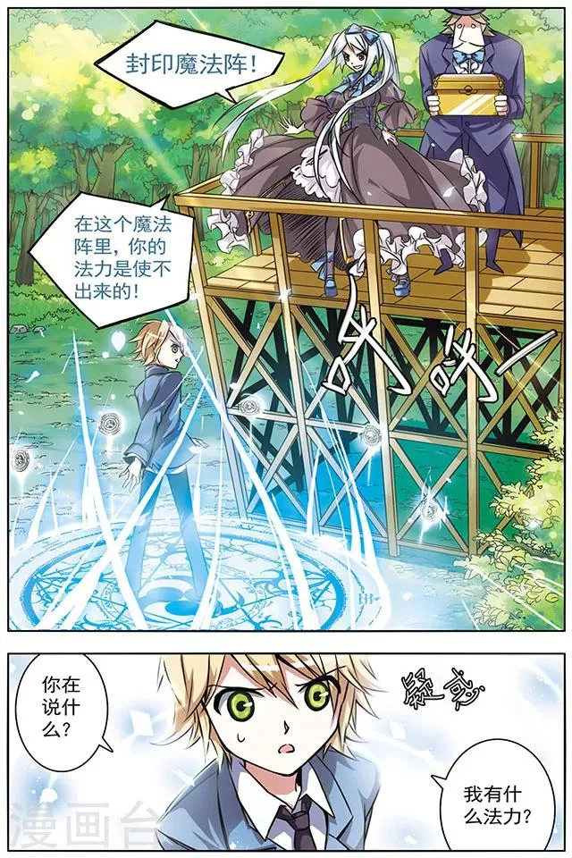 第17话 左右顾盼 第11页