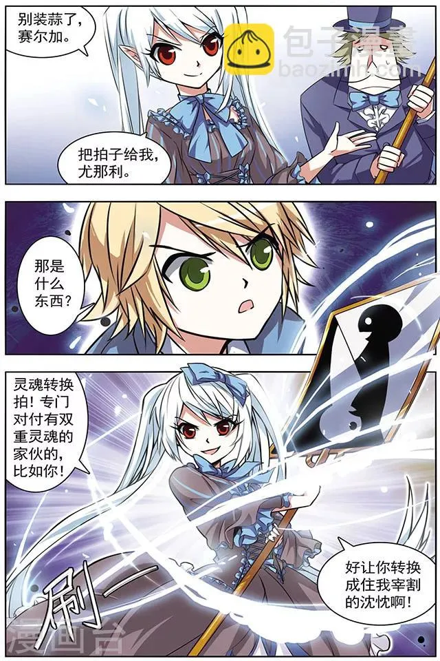 第17话 左右顾盼 第12页