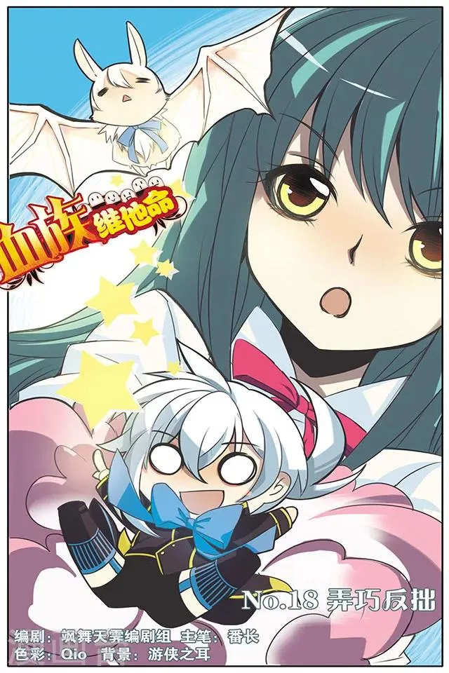 第18话 弄巧反拙 第1页