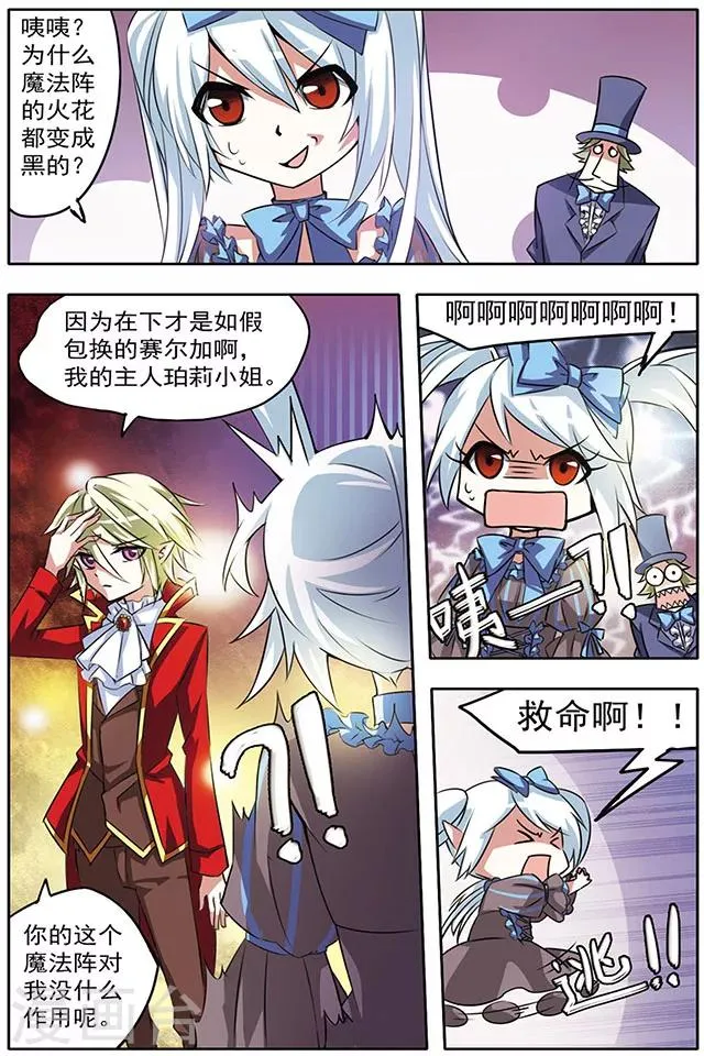 第18话 弄巧反拙 第4页