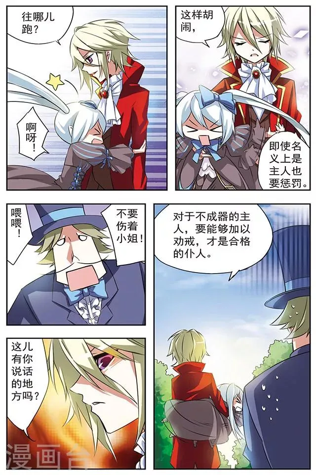 第18话 弄巧反拙 第5页