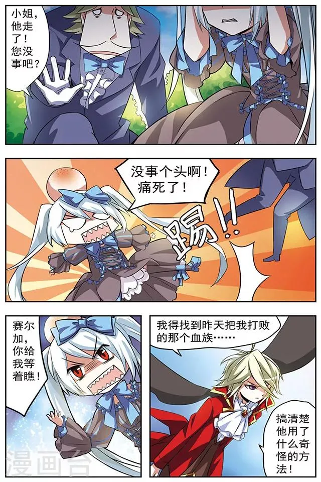 第18话 弄巧反拙 第7页